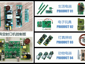 PCB控制板设计开发